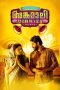 Nonton film അങ്കമാലി ഡയറീസ് (2017)