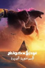 Nonton film Godzilla x Kong: The New Empire (2024)